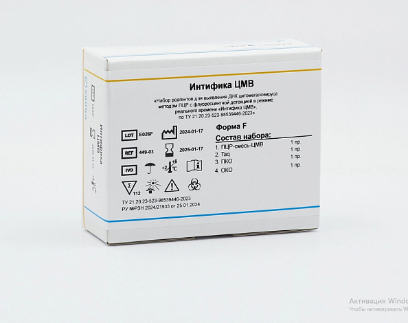 ПЦР Наборы для диагностики герпесвирусных инфекций
