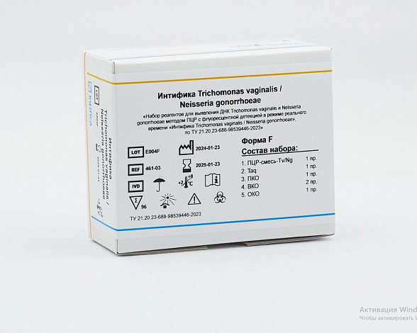 ПЦР наборы для диагностики ИППП
